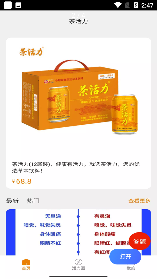 茶活力经销系统ios版手机版