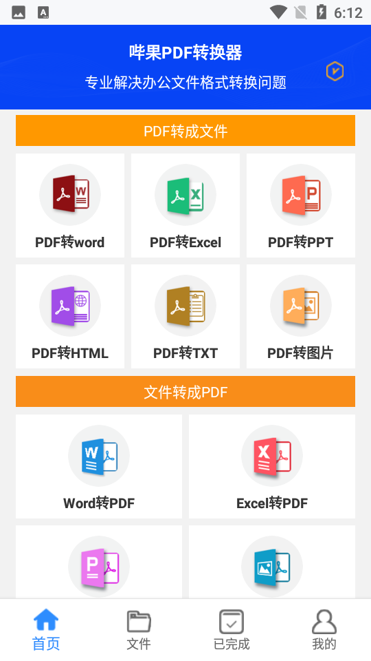 哔果PDF转换器app