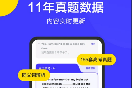 词霸高中词典APP