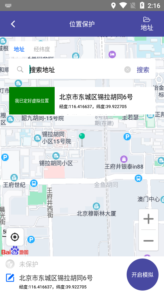 点点守护最新app