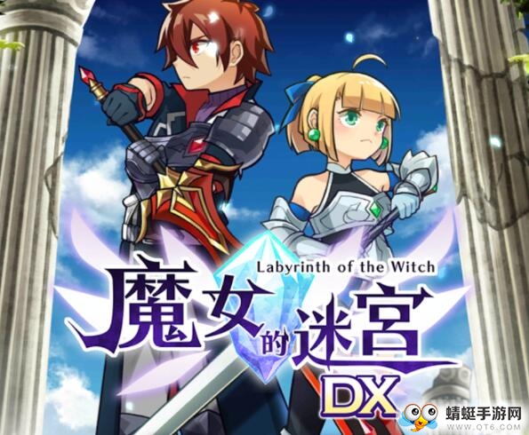 魔女的迷宫DX无限货币版