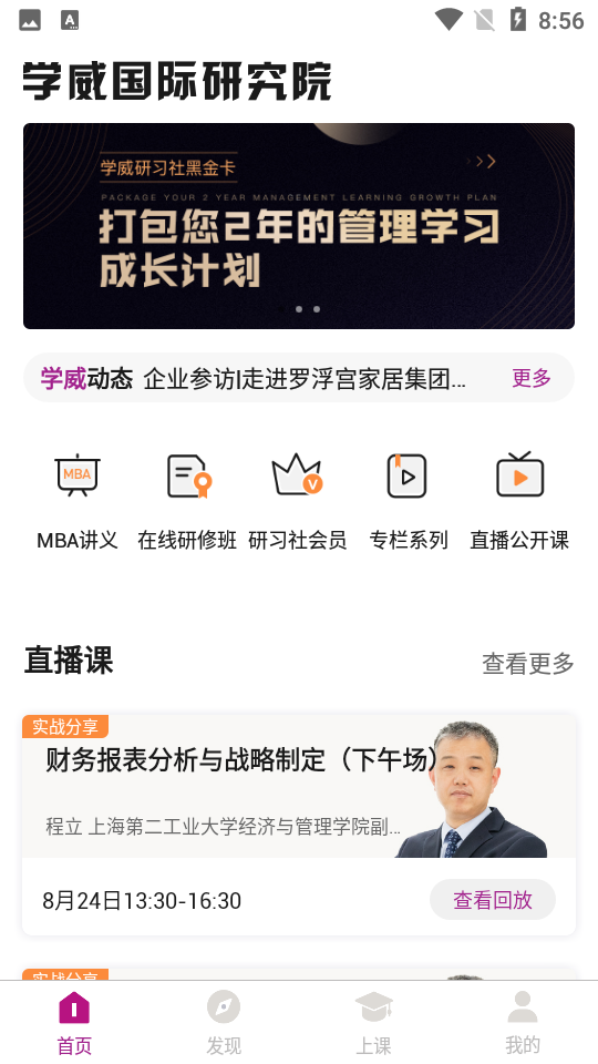 学威研究院app