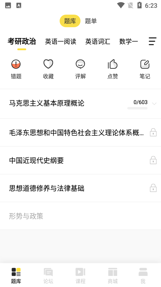 考研汇免费ios下载