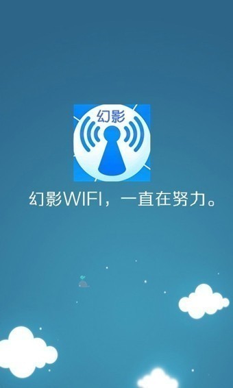 2021幻影wifi暴力最新版