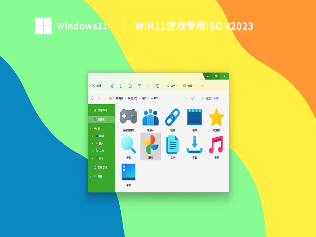 Win11游戏专用iso中文版正式版_Win11游戏专用iso家庭版最新版