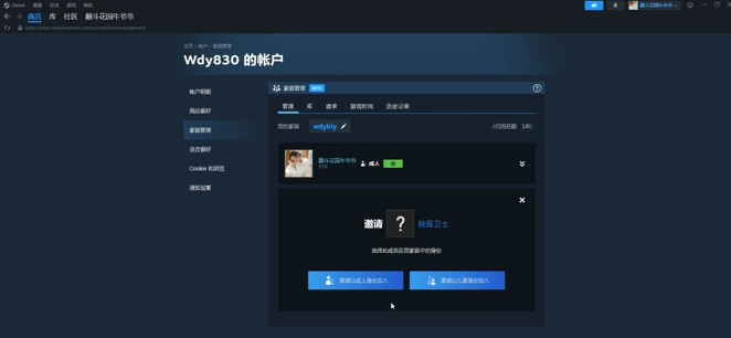 steam家庭共享怎么开启