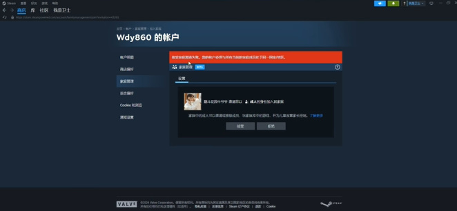 steam家庭共享怎么开启