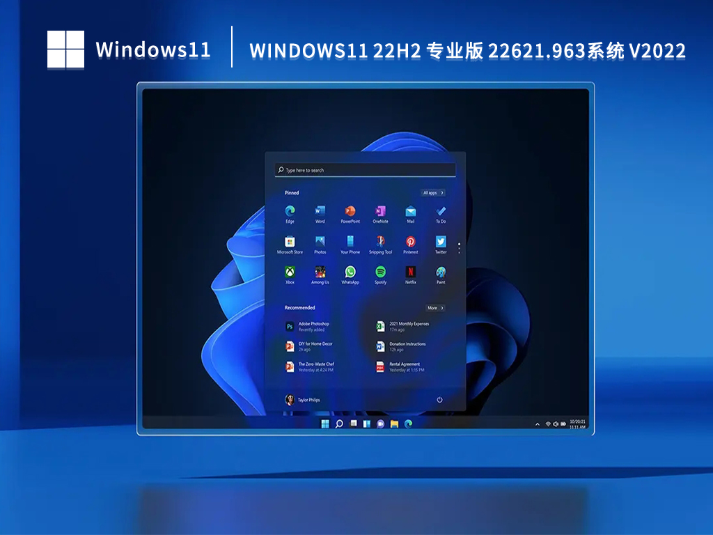 Windows11 22H2 专业版 22621.963系统下载简体版_Windows11 22H2 专业版 22621.963系统下载最新版