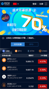 IDCM交易所app中文版下载最新app