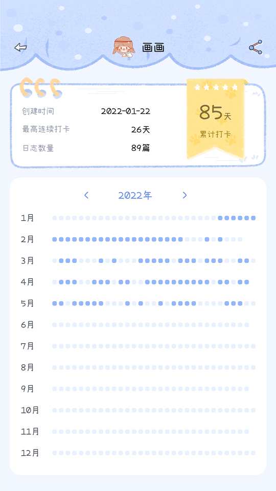 点点时光记录最新版2024下载