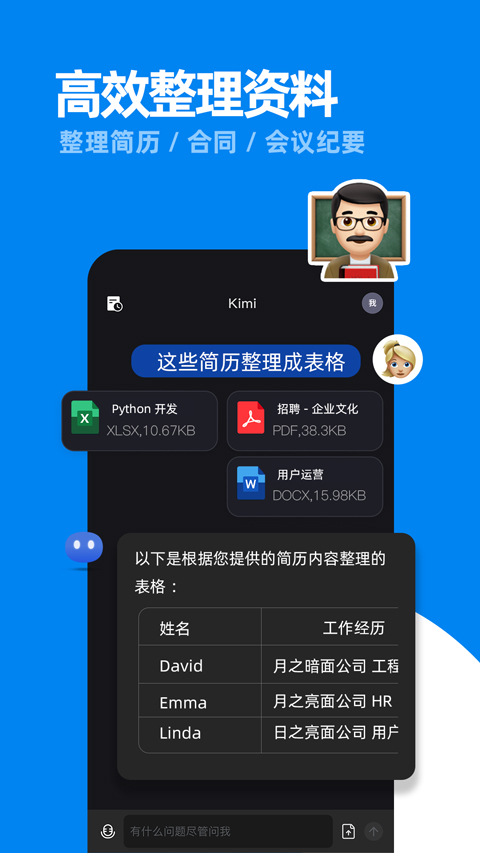 kimi智能助手app手机版2024下载安卓