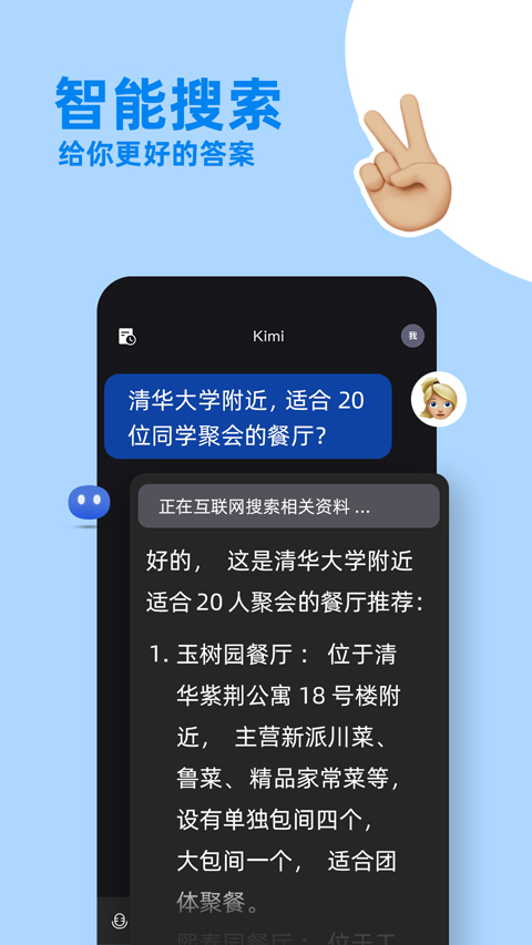 kimi智能助手app手机版2024下载安卓