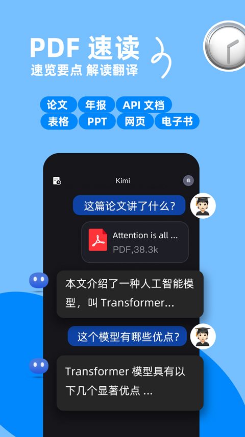 kimi智能助手app手机版2024下载安卓