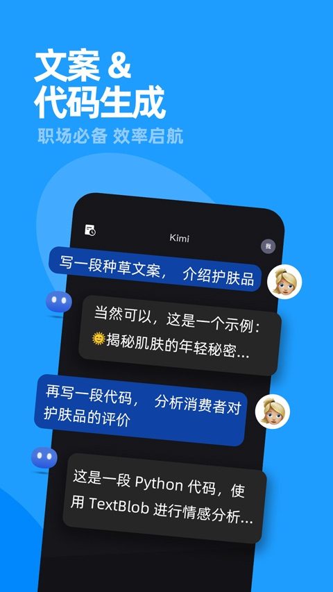 kimi智能助手app手机版2024下载安卓