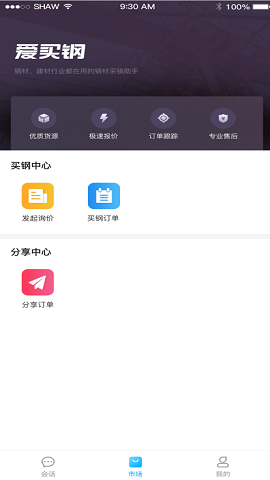 爱买钢app最新手机版