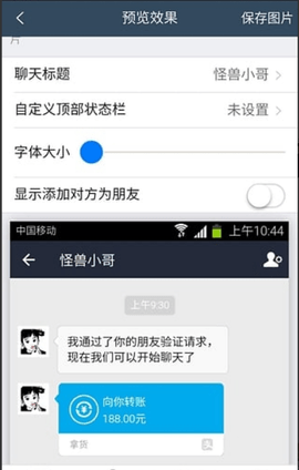 万能转账截图生成器app免费版