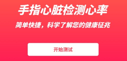 心率健康检测APP专业版