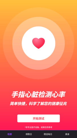 心率健康检测APP专业版