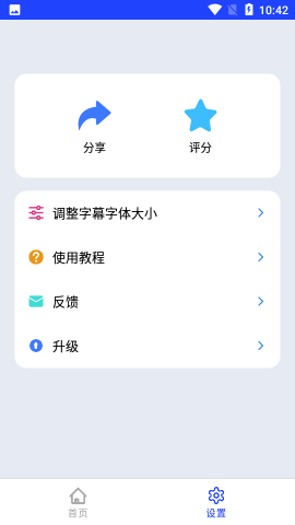 字幕专家识别翻译app