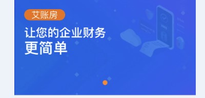 艾账房财务报表APP