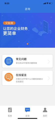 艾账房财务报表APP