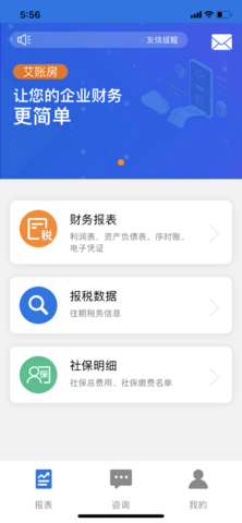 艾账房财务报表APP