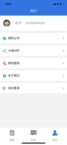 艾账房财务报表APP