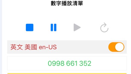 语言数字听力APP专业版