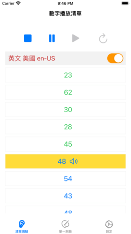 语言数字听力APP专业版