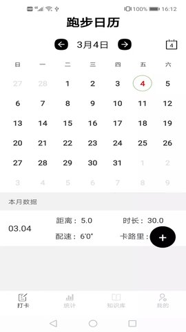 跑步日历app官方最新版