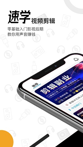 速学视频剪辑app