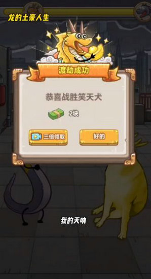 龙的土豪人生无限金币版