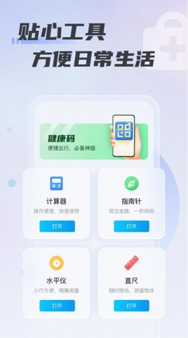 心意WiFiapp手机版