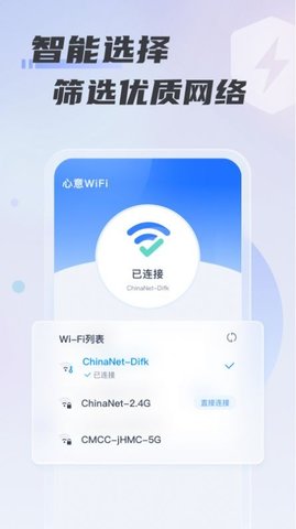 心意WiFiapp手机版