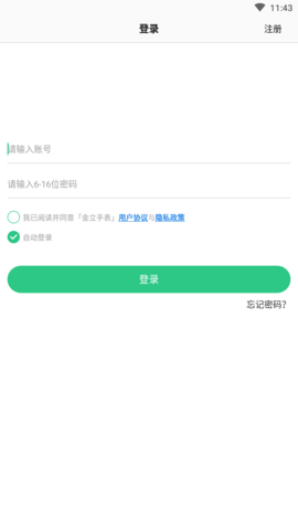 金立手表APP正式版