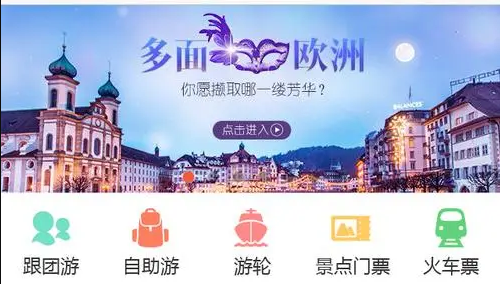 乐拼旅游官方版