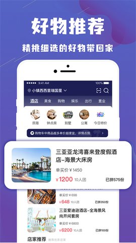 乐拼旅游官方版