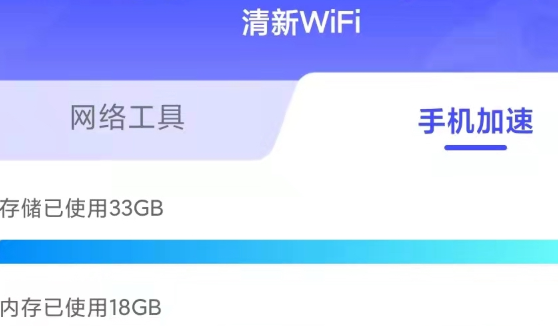 清新WiFi免费版