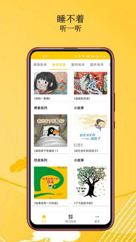 班马有声英语绘本APP免费版