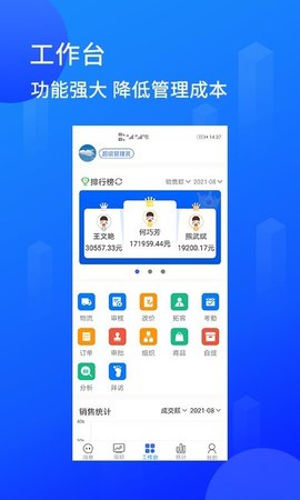 陆企通CRM客户管理平台手机客户端