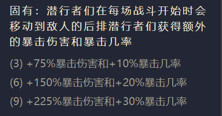 《金铲铲之战》影疾忍出装阵容搭配推荐