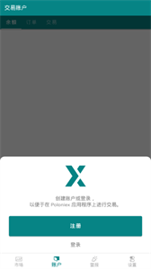 Poloniex交易平台安卓下载2024