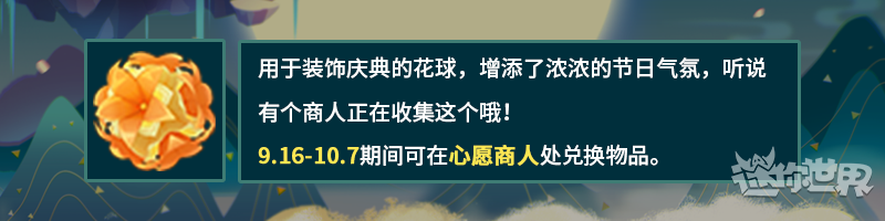 《迷你世界》庆典花球作用一览