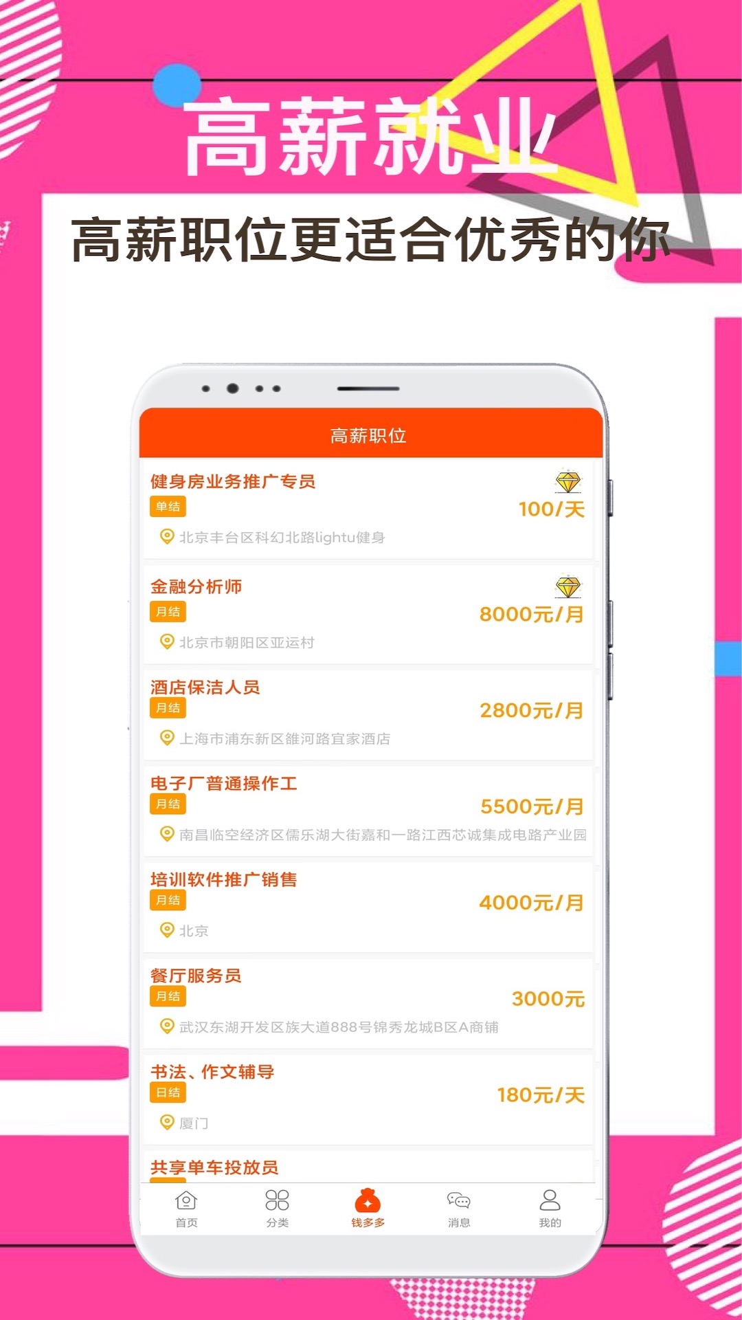 兼职尚app最新版下载