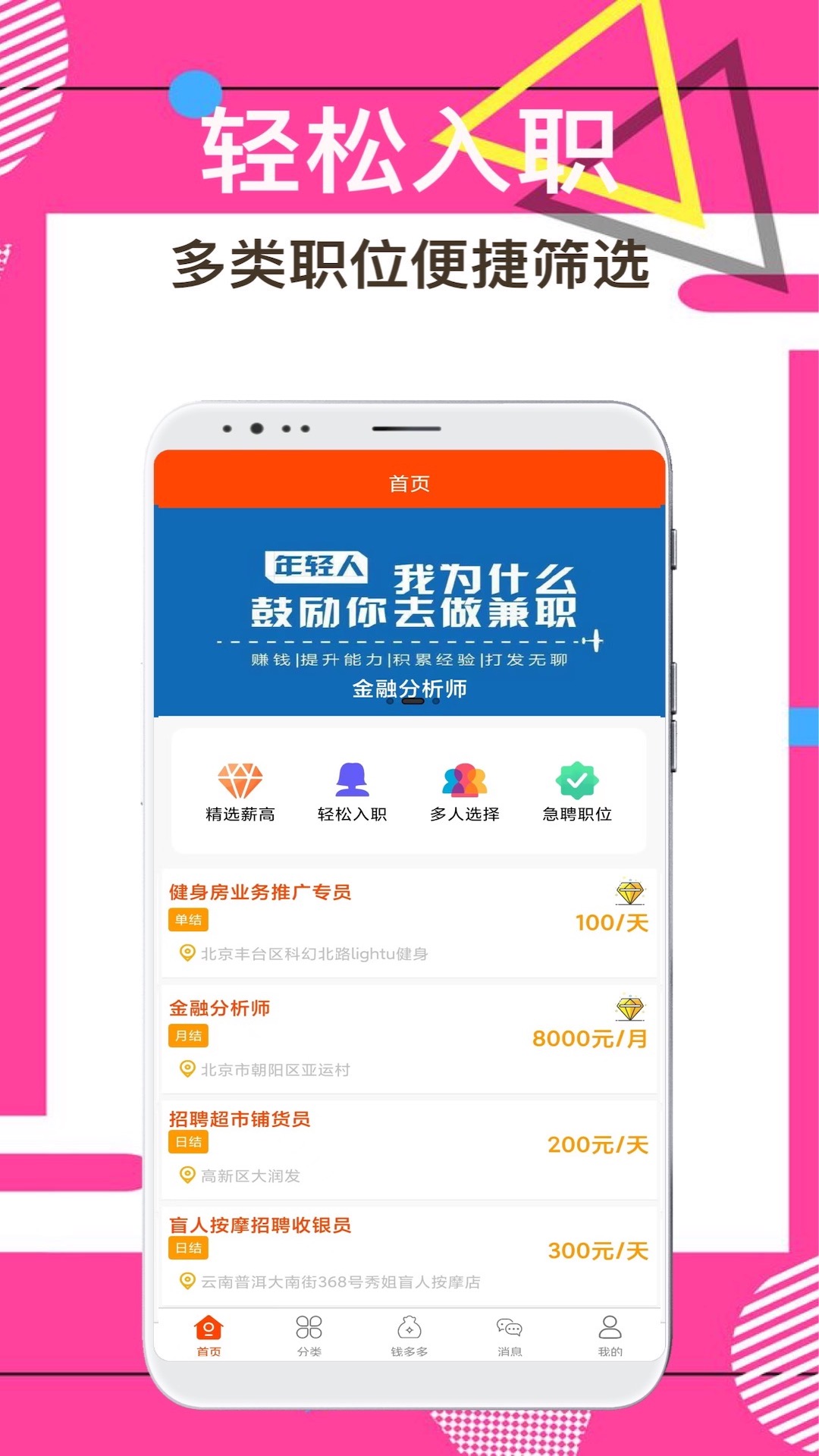 兼职尚app最新版下载