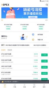 Hopex交易所app安卓app下载