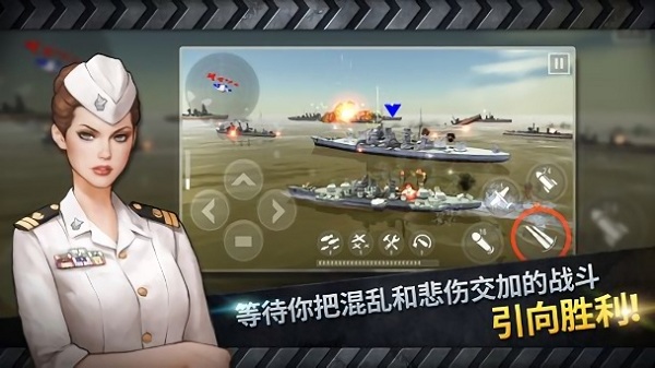 炮艇战3d战舰最新版本app最新版