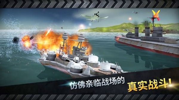 炮艇战3d战舰最新版本app最新版