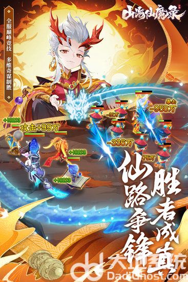 山海仙魔录破解版