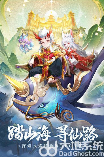 山海仙魔录破解版